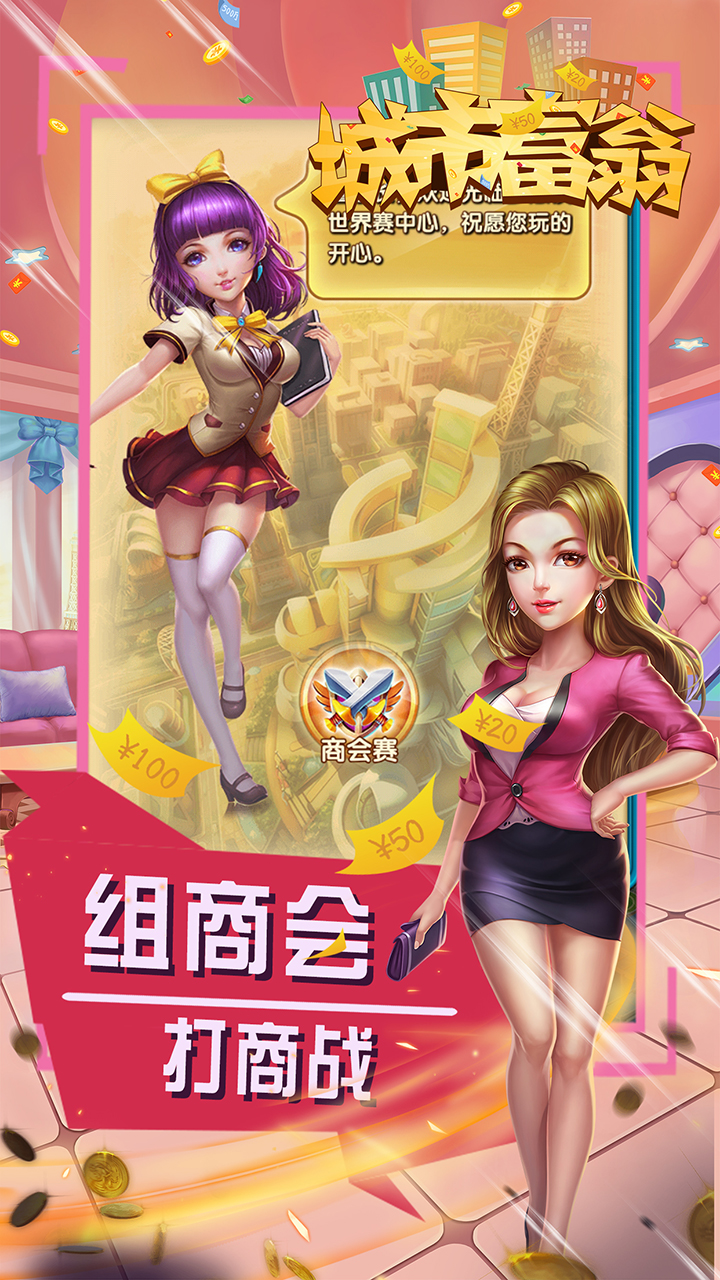 城市富翁3官网版图3