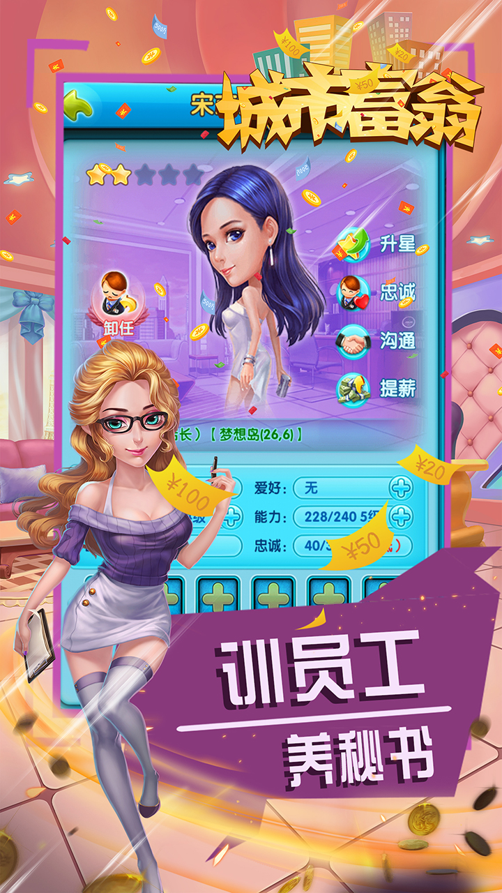 城市富翁3官网版图4