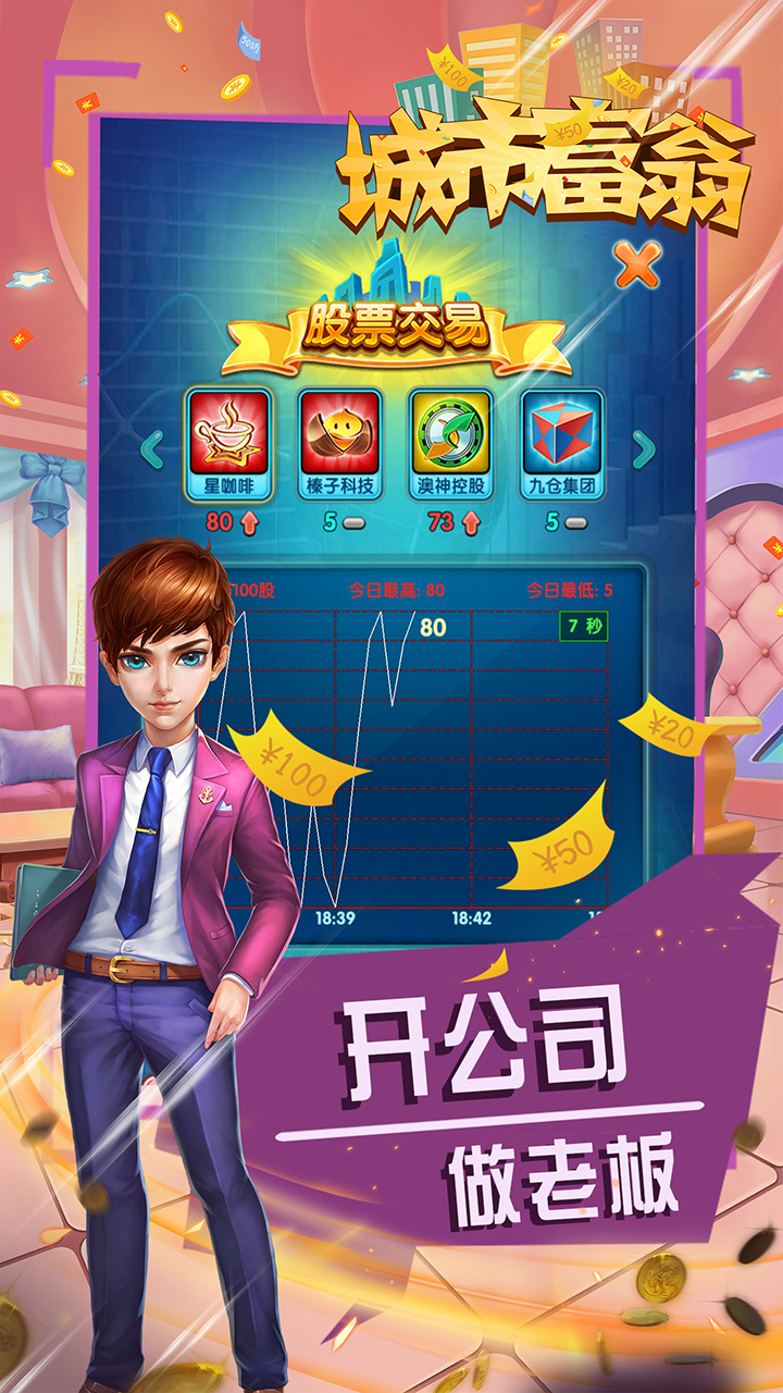 城市富翁3官网版图2