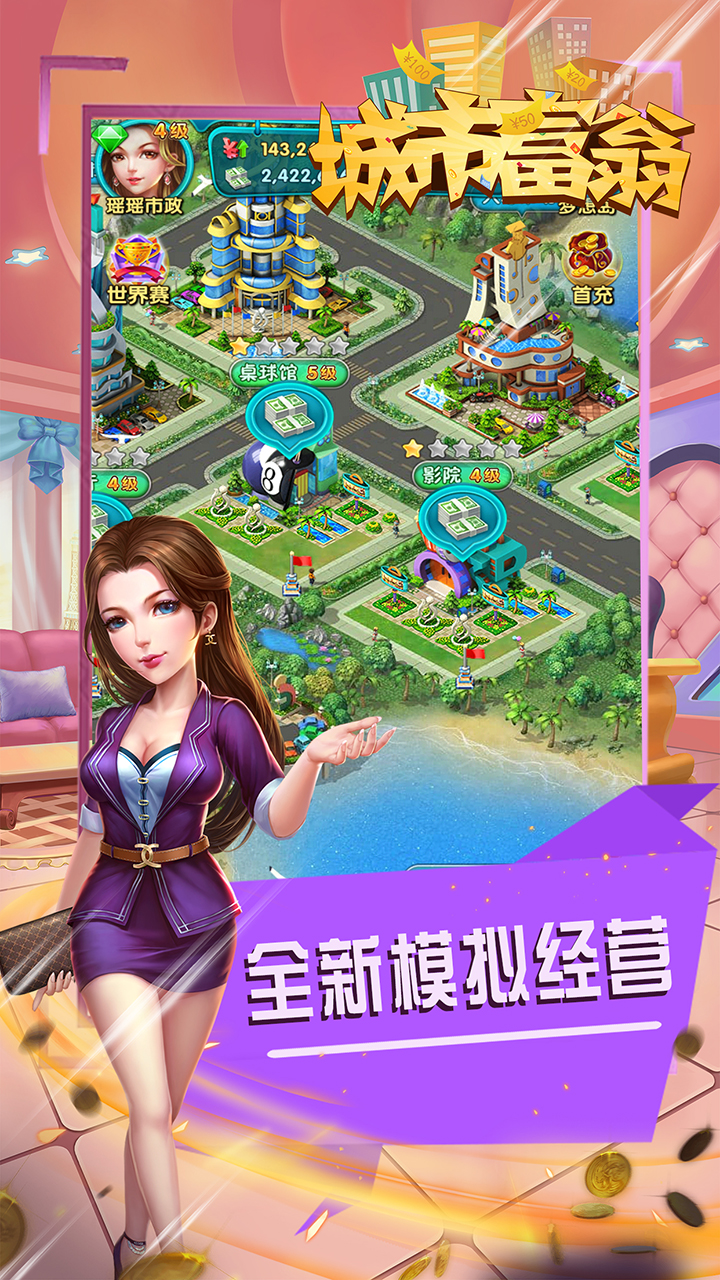 城市富翁3官网版图1