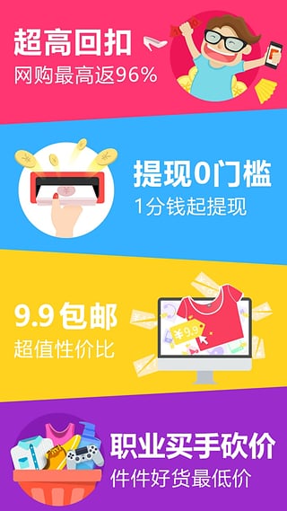 爱回扣图1