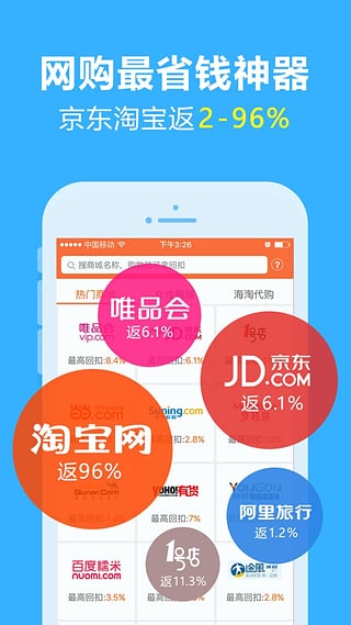 爱回扣图3
