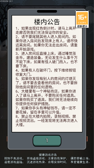 鱿鱼宿舍游戏截图4