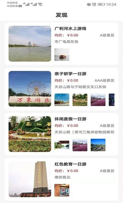 智慧文旅app图3