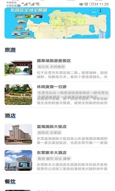 智慧文旅app图2