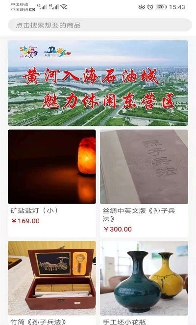 智慧文旅app图1