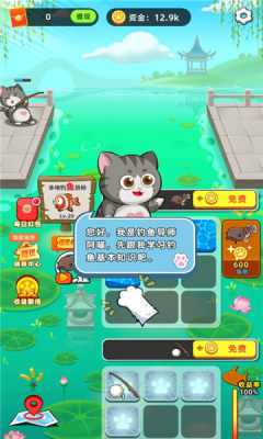 喵喵爱钓鱼图3