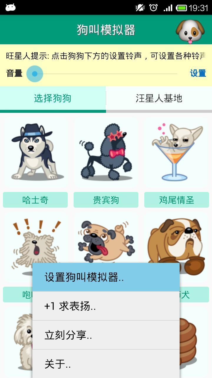 狗叫模拟器app