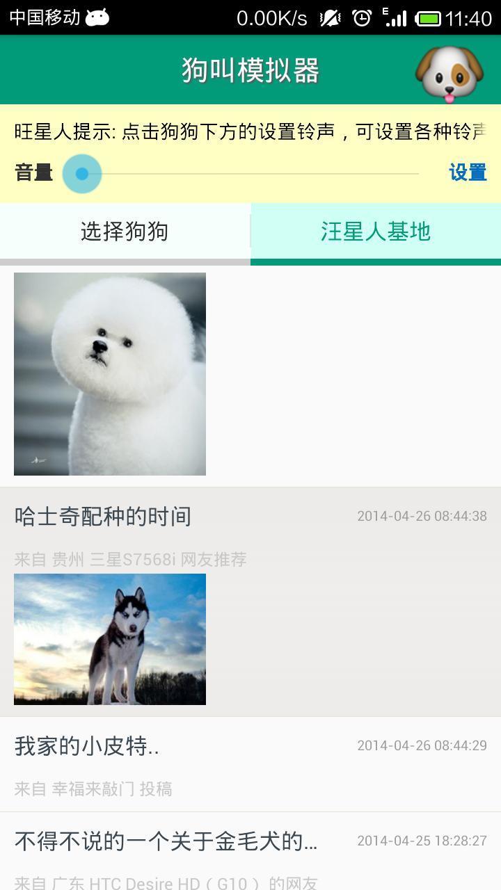 狗叫模拟器app