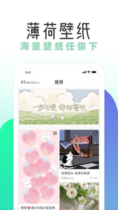 薄荷壁纸图1