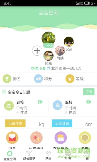 智校园app官方最新版截图2