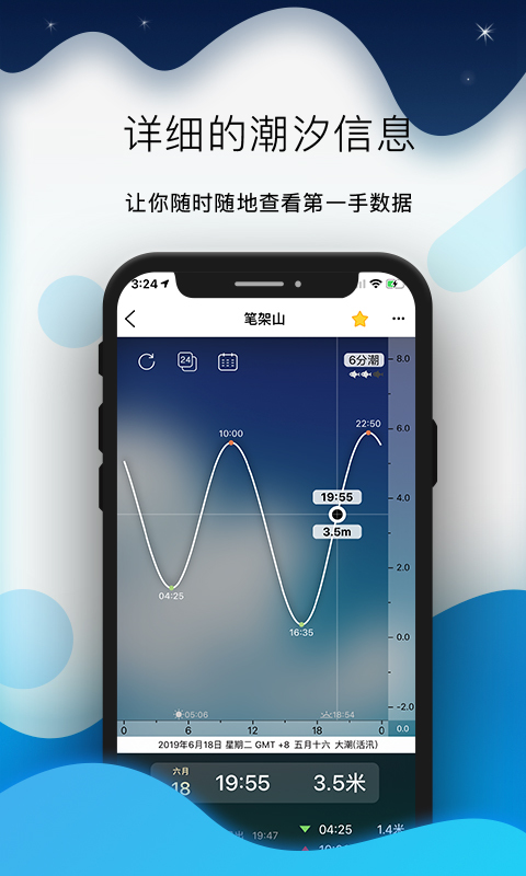 全球潮汐app图3