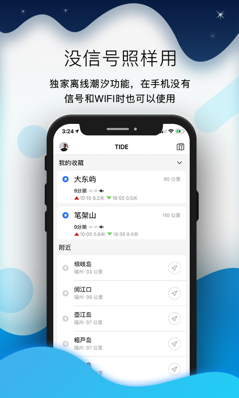 全球潮汐app图4