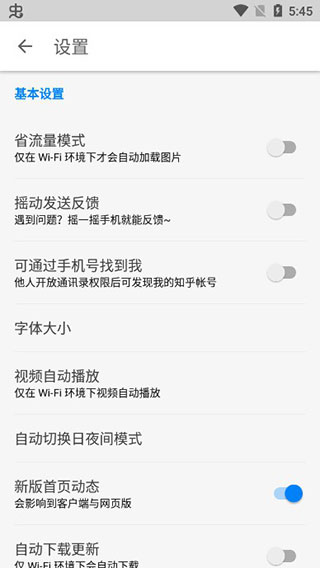 知乎app最新版截图2