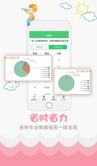 学科网精准教学通教师版苹果手机版截图1