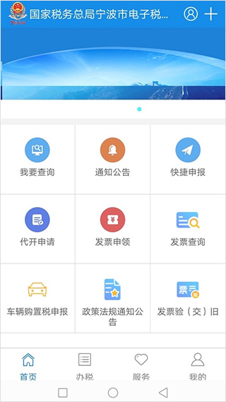 宁波税务官方正版图2