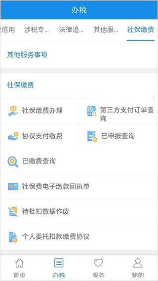 宁波税务官方正版图1