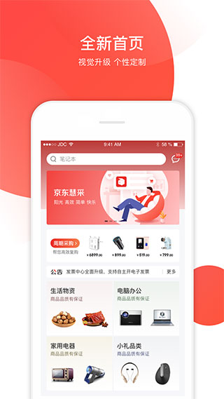 京东慧采最新手机版图4