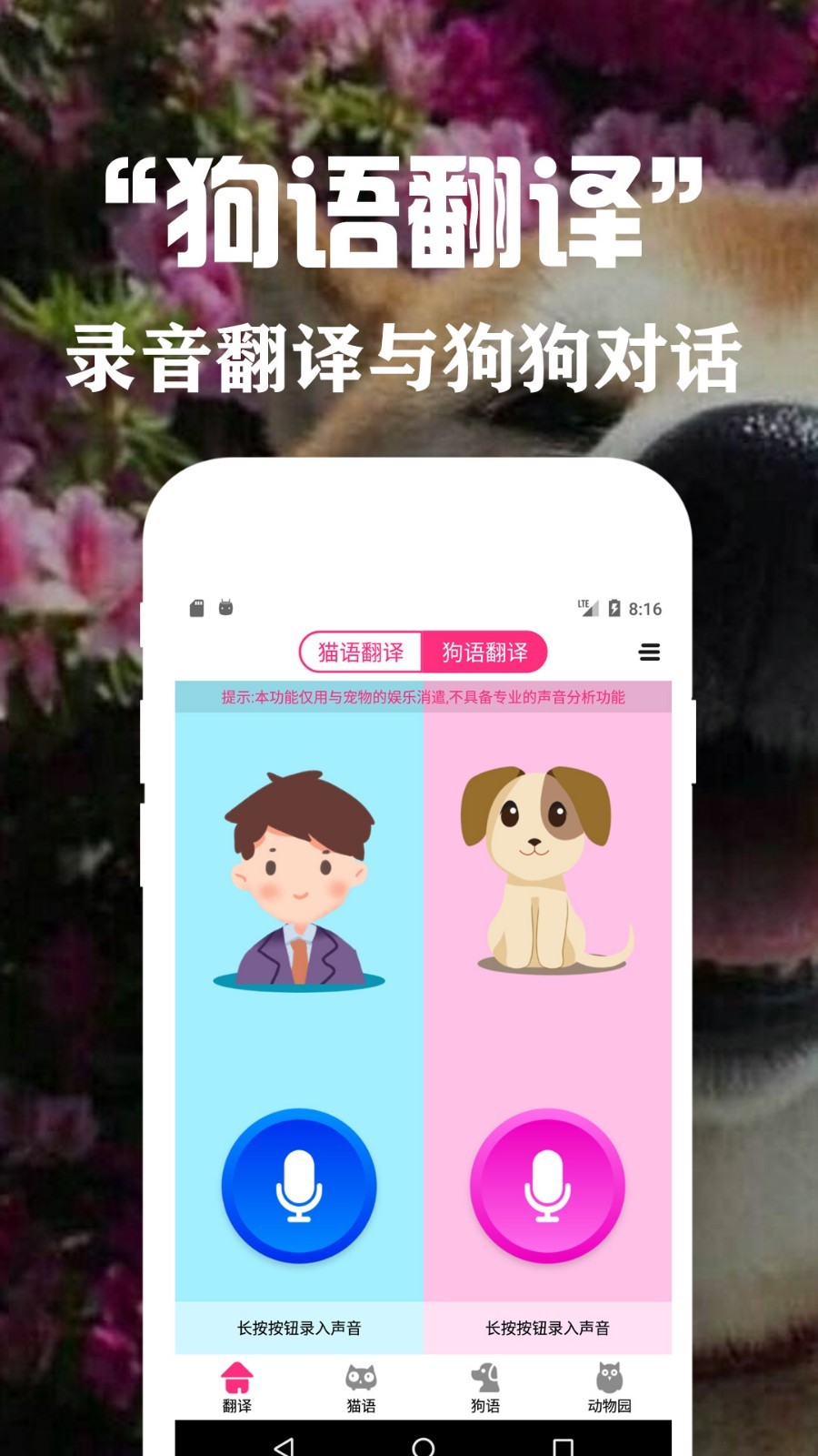 狗语翻译交流器app