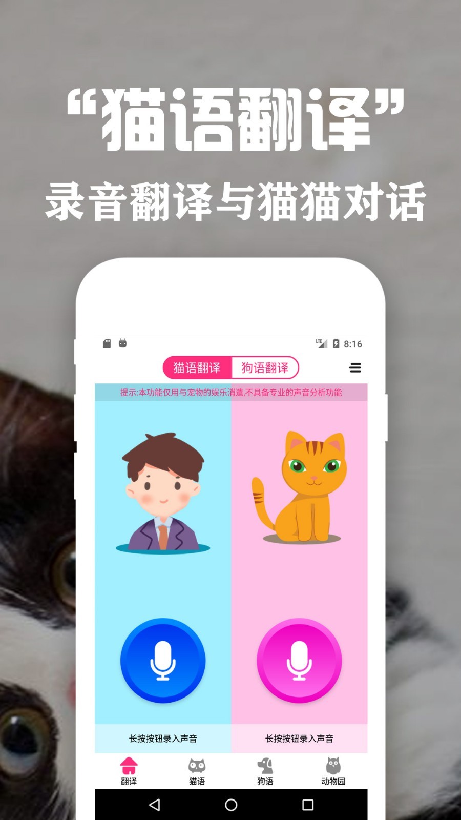 狗语翻译交流器免费版图1