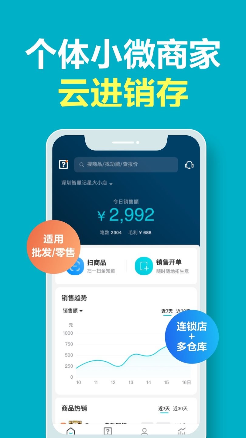 智慧记星火手机版本图3