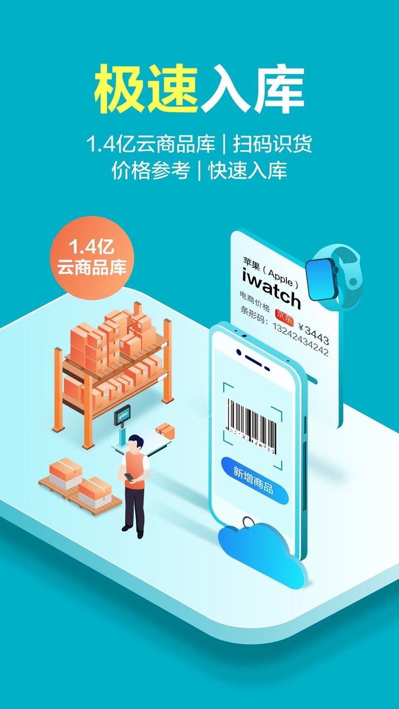 智慧记星火手机版本图2
