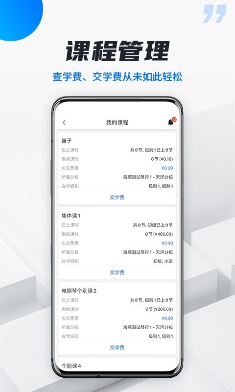 校宇宙教师端app安卓版图3