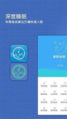 深度睡眠截图1