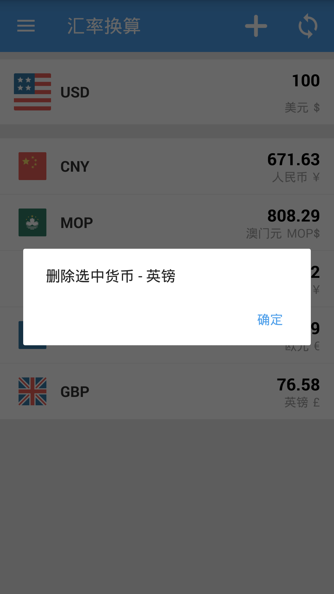 汇率换算图1