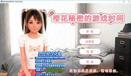 樱花秘密的游戏时间手机版图1