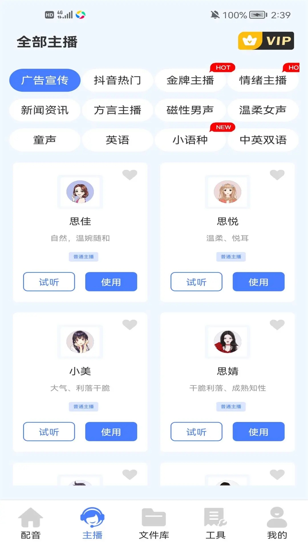 配音鱼app官方版最新版图1