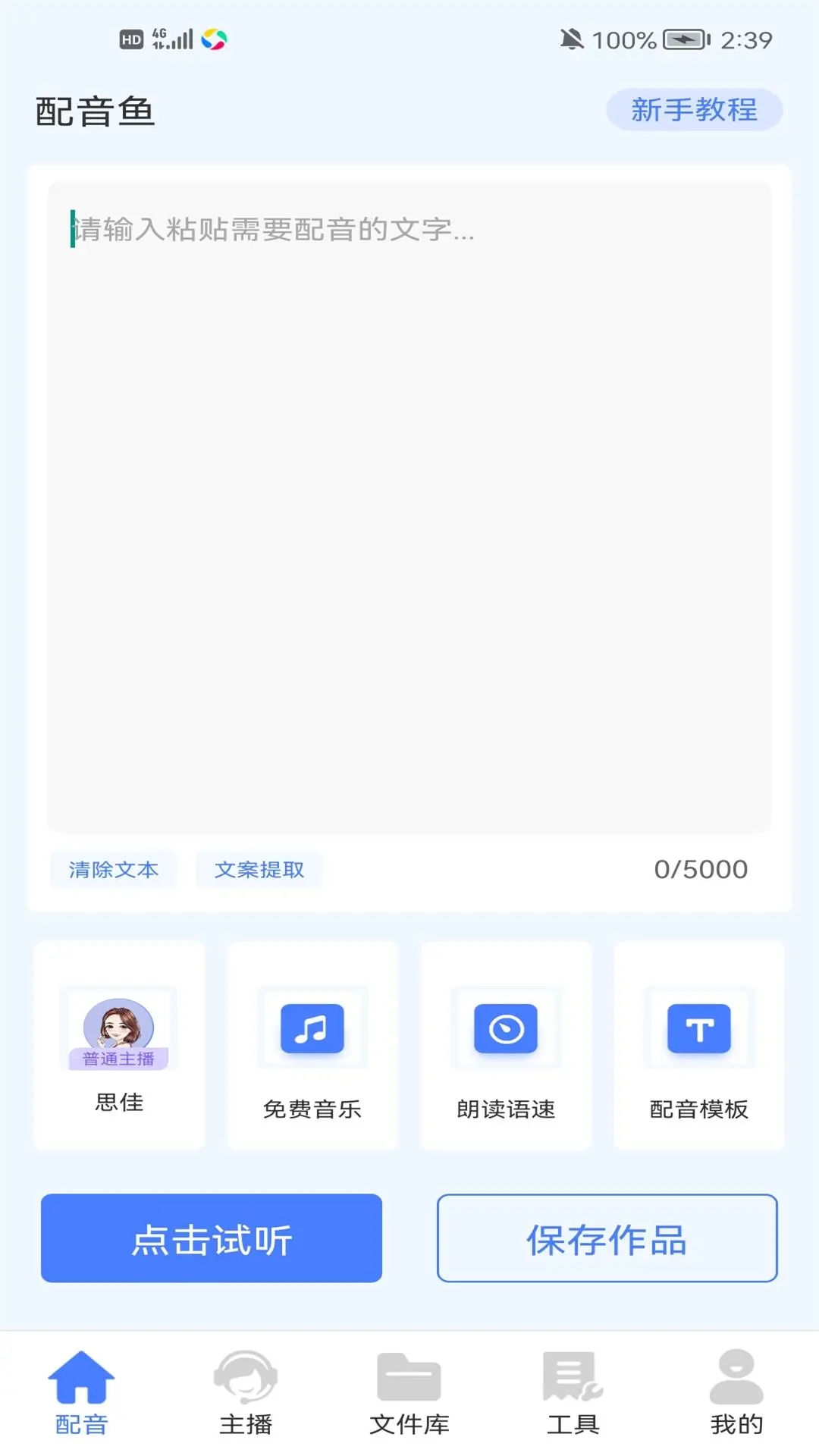 配音鱼app官方版最新版图2