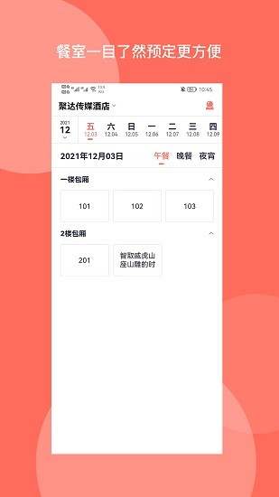 聚达订餐表Pro图2