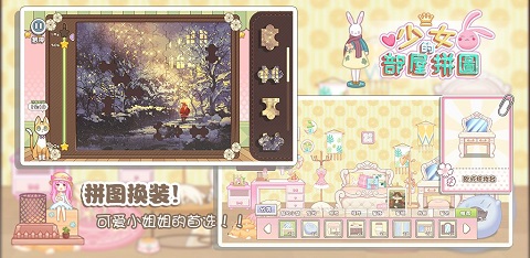 少女部屋拼图最新免费版图2