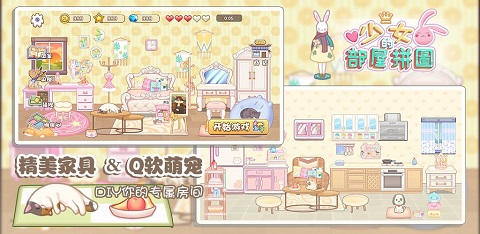 少女部屋拼图最新免费版图1