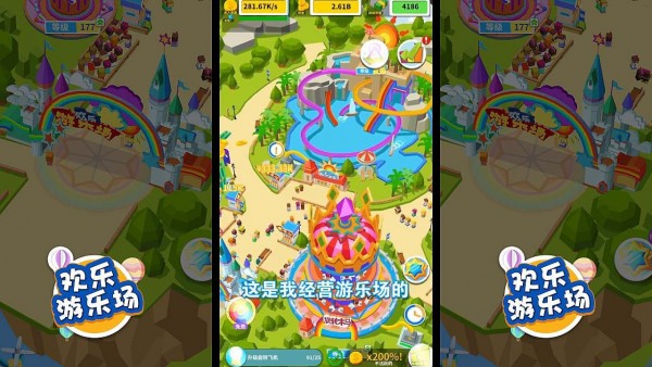 欢乐游乐场图3