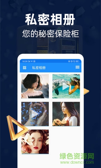 隐私相册管家图2