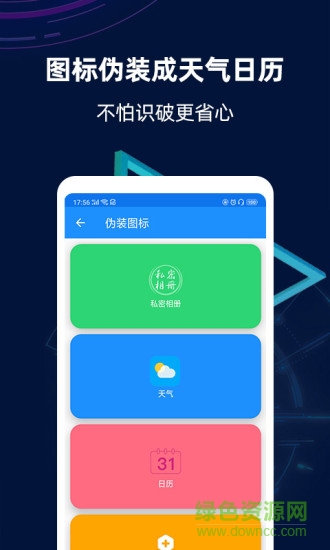 隐私相册管家手机版图2
