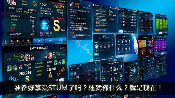 STUM中文版截图3