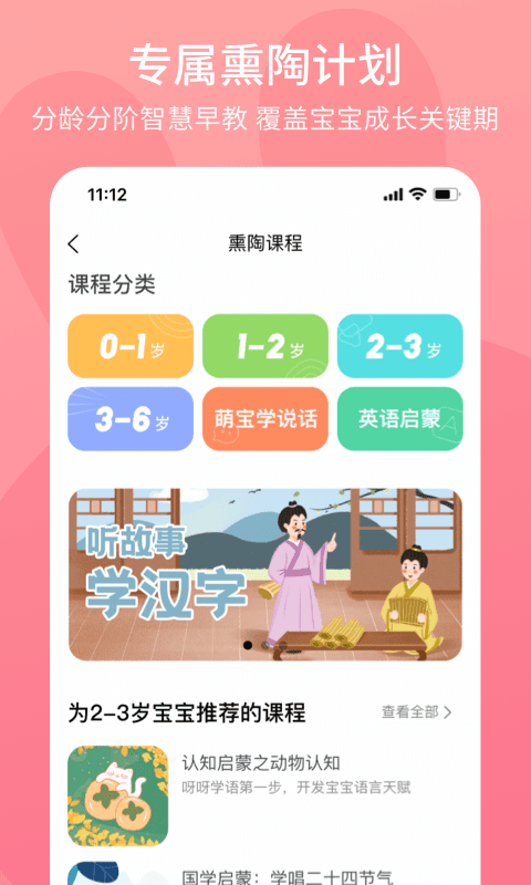 火火兔app图4