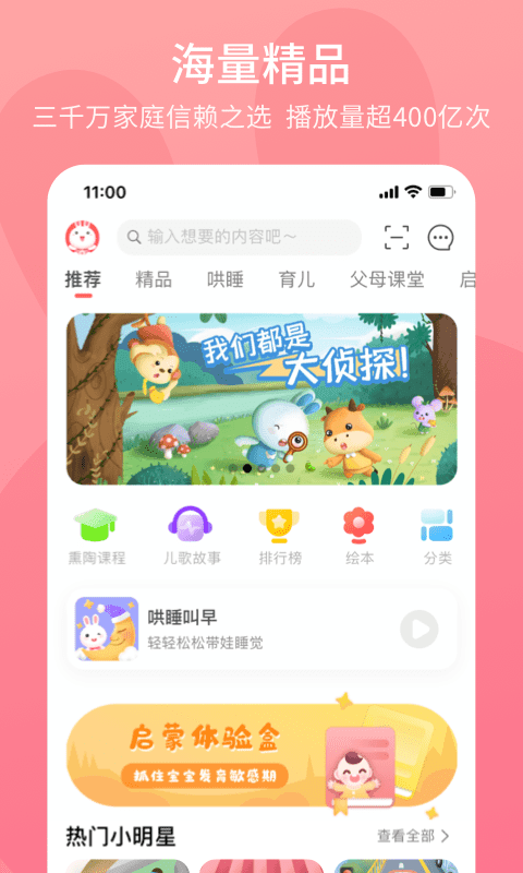 火火兔app图2