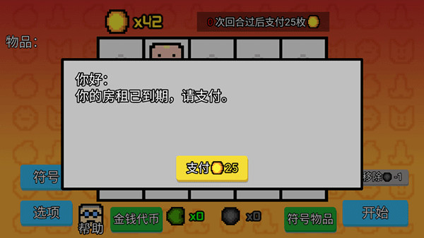 幸运房东1.0.14.B10282338图2