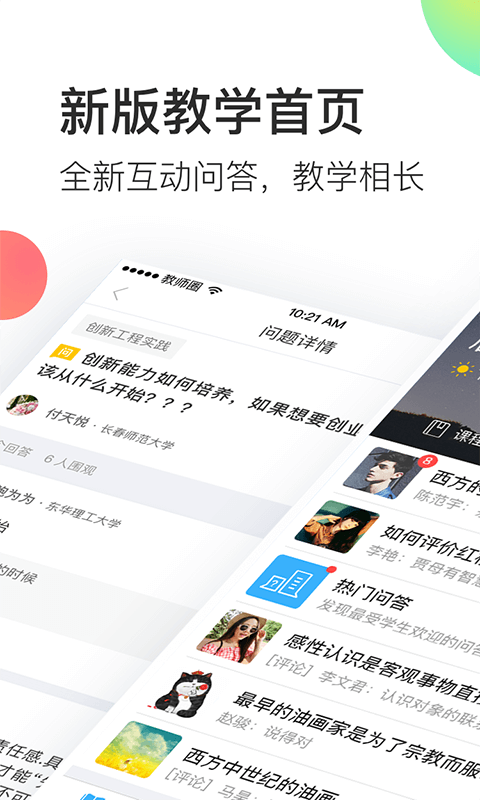 知到教师端app