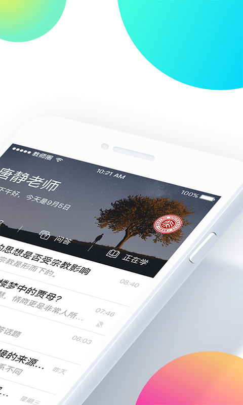 知到教师端app