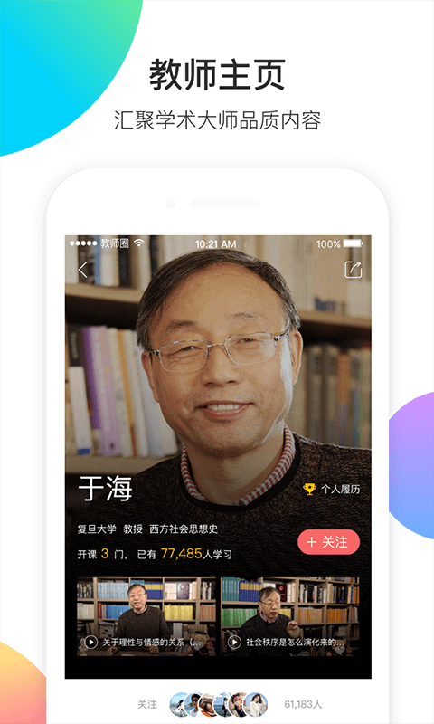 知到教师端app