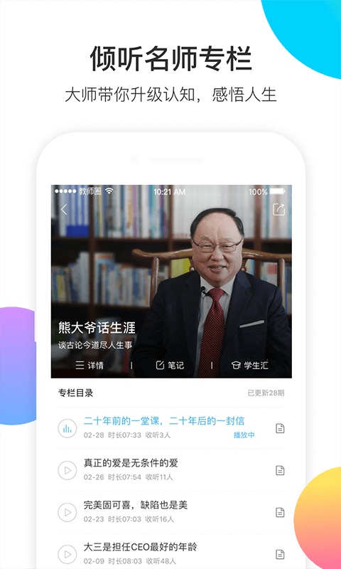 知到教师端app截图3