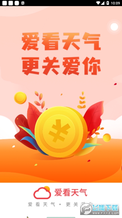 爱看天气app图2