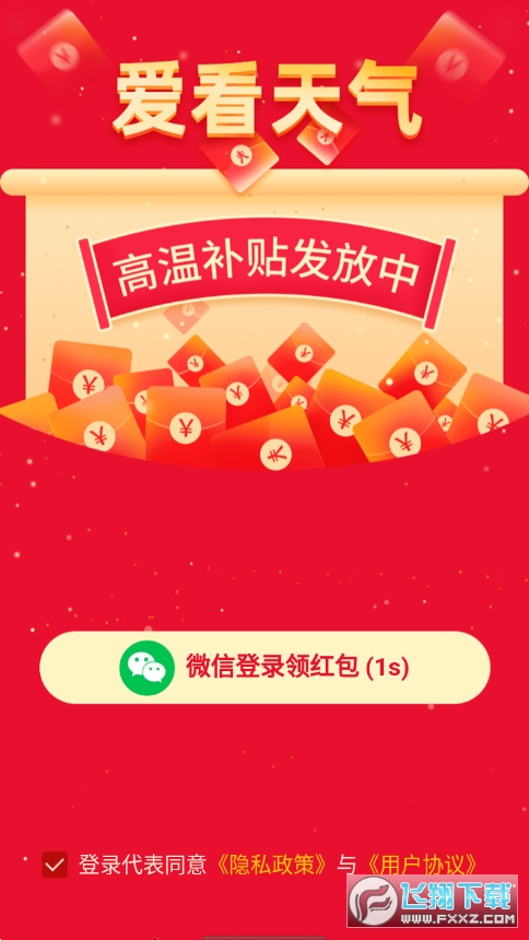 爱看天气app图1