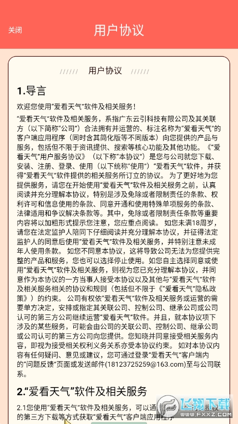 爱看天气app图3