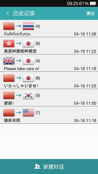 语音翻译图1